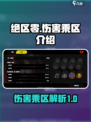 绝区零伤害乘区介绍介绍