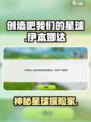 创造吧我们的星球伊本娜达是谁介绍