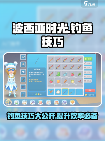 波西亚时光手游钓鱼技巧是什么介绍截图1