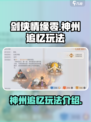 剑侠情缘零神州追忆怎么玩介绍