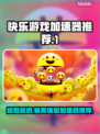 快乐游戏加速器推荐🔥超低延迟不卡顿！🚀