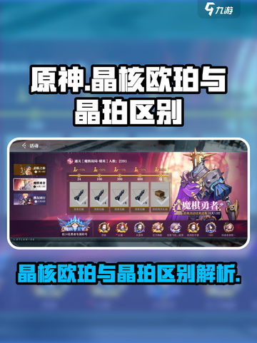 原神：晶核欧珀VS晶珀，差距这么大？💎截图1