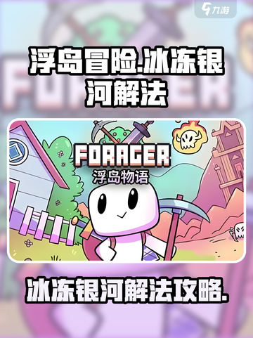 浮岛冒险🔥冰冻银河解法攻略💎截图1