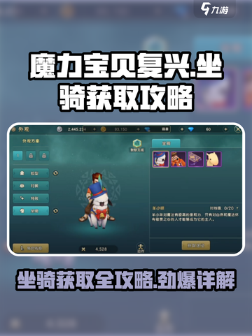 魔力宝贝复兴坐骑🔥超全获取攻略来啦！截图1