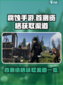 腐蚀手游首测资格怎么获取介绍