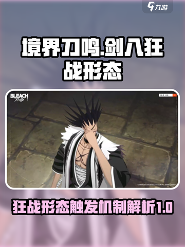 境界刀鸣狂战形态怎么触发介绍截图1