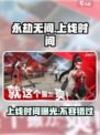 永劫无间手游上线时间🔥等不及了！⚡