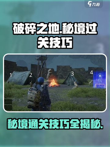 破碎之地第三个秘境怎么过介绍截图1