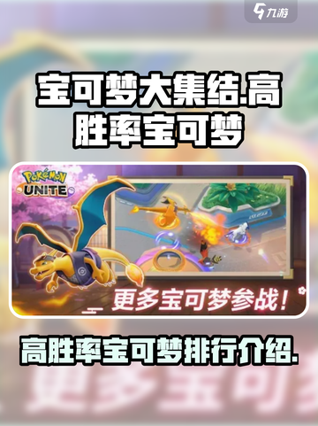 宝可梦大集结胜率排行介绍介绍截图1