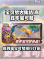 宝可梦大集结胜率排行介绍介绍