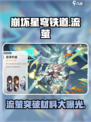 崩坏星穹铁道流萤突破材料有哪些介绍