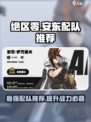 绝区零安东配队推荐介绍