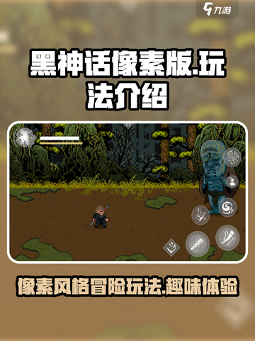 黑神话像素版🔥玩法大曝光，不玩你亏了！截图1