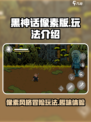 黑神话像素版🔥玩法大曝光，不玩你亏了！
