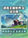 洛克王国世界🔥超好玩攻略分享！快来探索吧✨