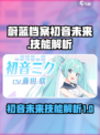 蔚蓝档案初音未来怎么样介绍