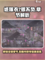 纸嫁衣7卿不负章节数量介绍