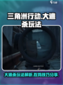 三角洲行动手游大逃杀好玩吗介绍