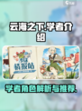 云海之下学者介绍介绍