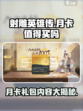 射雕月卡值得买吗介绍