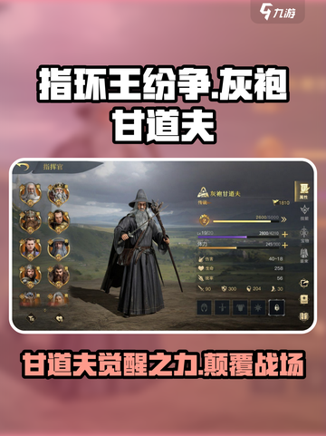指环王纷争：灰袍甘道夫🔥超强攻略来袭！截图1