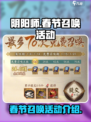 阴阳师春节召唤活动🔥超值福利等你来拿！