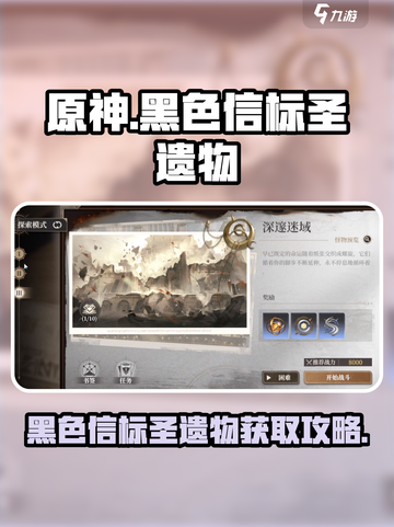 原神⚡黑色信标圣遗物高效刷取攻略！🔥截图1