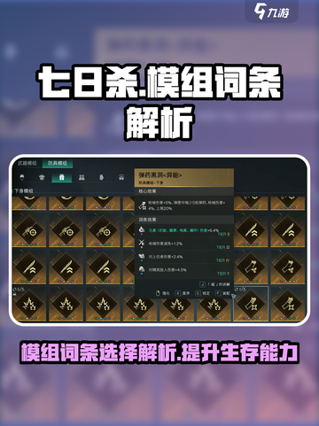七日世界模组词条玩法解析介绍截图1
