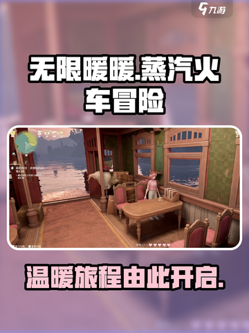 无限暖暖蒸汽火车🔥游戏介绍来啦！截图1