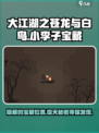 大江湖之苍龙与白鸟小李子宝藏位置介绍