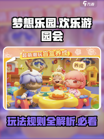 梦想乐园🔥超好玩！不玩后悔系列🎮截图1