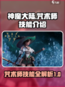 神魔大陆咒术师技能是什么介绍