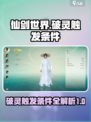 仙剑世界破灵怎么触发介绍