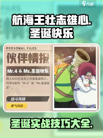 航海王壮志雄心Ms圣诞快乐怎么玩介绍截图1