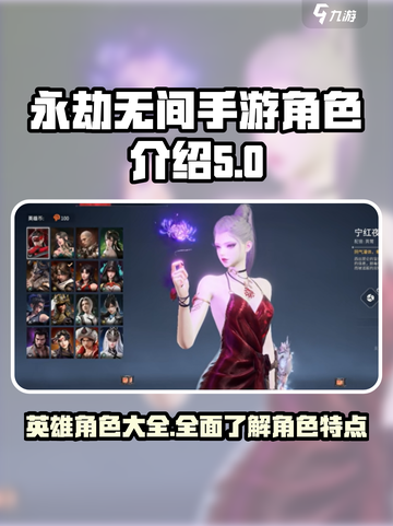 永劫无间手游角色有哪些介绍截图1
