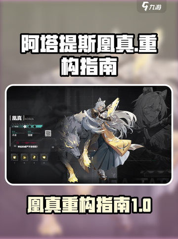 重构阿塔提斯凰真怎么样介绍截图1