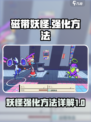 磁带妖怪怎么强化妖怪介绍