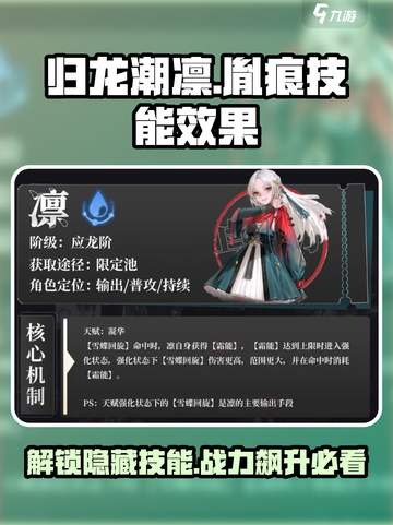 归龙潮凛技能胤痕怎么样介绍截图1