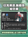 归龙潮凛技能胤痕怎么样介绍