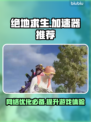 绝地求生🔥不吃鸡？用对加速器轻松上分！
