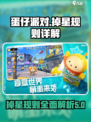 蛋仔派对🔥掉星规则大揭秘！玩家必看⭐