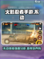 火影忍者手游不动介绍介绍