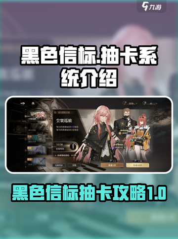黑色信标抽卡系统大揭秘！游戏名必看🔥截图1