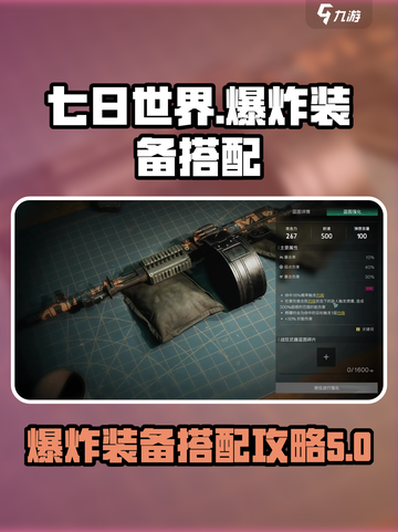 七日世界要爆炸了装备搭配攻略介绍截图1