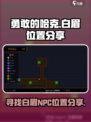 勇敢的哈克白眉在哪介绍