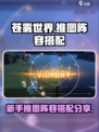 苍雾世界推图阵容怎么搭配介绍