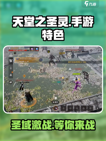 天堂之圣灵手游🔥超好玩特色等你来探索！🎮截图1