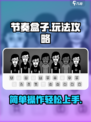 节奏盒子怎么玩介绍