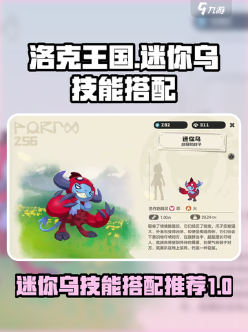 洛克王国世界迷你乌怎么玩介绍截图1