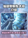仙剑世界大招叫什么来着介绍